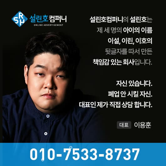 설린호컴퍼니 대표 이용훈 — 010-7533-8737